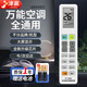 津贏(yíng)萬(wàn)能空調遙控器全品牌通用適配格力美的華凌海爾TCL志高海信長(cháng)虹松下三菱大金奧克斯搖控板
