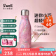 SWELL迷你保溫保冷杯女生高顏值小容量便攜口袋杯隨行水杯七夕開學(xué)禮物 玫瑰晶洞260ml