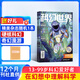科幻世界雜志訂閱 2026年1月起訂 1年共12期 科幻小說(shuō)連載故事書(shū) 幻想小說(shuō)劉慈欣曾連載三體流浪地球青少年初高中學(xué)生課外閱讀小說(shuō)故事非合訂本過(guò)期刊 雜志鋪雜志訂閱