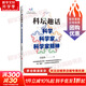 【央視2022年度中國好書(shū)】科壇趣話(huà) 科學(xué) 科學(xué)家與科學(xué)家精神 汪品先院士繼《深海淺說(shuō)》后又一力作 自然科學(xué)科普類(lèi)書(shū)籍 上?？萍冀逃霭嫔?新華書(shū)店