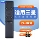 鼎智適用三星電視遙控器通用BN59-01259D UA49/UA55/UA65KU6880JXXZ