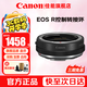 佳能（Canon）EF-EOS R轉(zhuǎn)接環(huán) RF卡口適配器 R系列轉(zhuǎn)接EF鏡頭 適RP R7 R10 R50V R8 R3 R100 R5 R6二代微單相機(jī) 佳能原裝控制環(huán)轉(zhuǎn)接環(huán) 禮包版