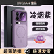 雪見(jiàn)適用小米17ProMax手機殼新款磁吸xiaomi17Pro保護套磨砂無(wú)線(xiàn)充電膚感防摔17p超薄高端創(chuàng  )意外PC硬殼 【冷煙紫-旗艦升級】進(jìn)口磨砂丨強磁吸附丨超強級防摔 小米 17 Pro Max