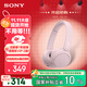 索尼（SONY）WH-CH520 舒適高效無線頭戴式藍牙耳機 舒適佩戴 音樂耳機 粉色  雙11 購物推薦