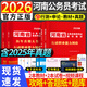 新版2026年河南省考公務(wù)員考試教材2025用書(shū)歷年真題試卷申論行測鄉鎮村官等考試省聯(lián)考考試歷年真題試卷行測題庫河南公考教材申論河南省省考真題卷遴選選調生公安崗考公資料刷題 經(jīng)典套裝【行測+申論】教材