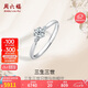 周六福鉆戒女求婚W0210444【共32分】約30分I-J/SI主鉆11號七夕生日禮物