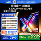 Vidda 發(fā)現X 2026款 85英寸 300Hz超高刷 墨晶屏 QD-Mini LED 以舊換新家電國家補貼液晶海信電視85VX5Q