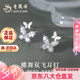 老鳳祥S925銀耳釘女氣質(zhì)蝴蝶耳飾品女生生日七夕情人節(jié)禮物送女友老婆 蝶舞雙飛耳釘*本地倉/就近發(fā)貨