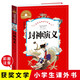 封神演義 彩圖注音版 一二三年級課外閱讀書(shū)必讀世界經(jīng)典兒童文學(xué)少兒名著(zhù)童話(huà)故事書(shū)