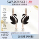 施華洛世奇（SWAROVSKI）SWAN黑天鵝 耳環(huán)耳釘生日禮物女5678047