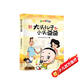 新大頭兒子和小頭爸爸（彩色注音版 二年級下冊 快樂(lè )讀書(shū)吧）【幼兒?jiǎn)⒌稀俊窘?jīng)典動(dòng)畫(huà)】?jì)和适聲?shū)【6-9歲】小學(xué)生課外讀物 父親禮物 父親節