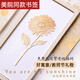 十里西湖【正品】文創(chuàng  ) 一舉奪魁向日葵書(shū)簽高檔精致高級考研升學(xué)中考高考生日禮物教師節送老師 美院設計 向日葵書(shū)簽（送禮袋）-免費寫(xiě)賀卡