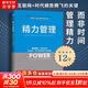 【正版包郵】精力管理 管理精力 而非時(shí)間 吉姆洛爾 托尼施瓦茨 著(zhù) 互聯(lián)網(wǎng) 時(shí)代順勢騰飛的關(guān)鍵 企業(yè)管理 市場(chǎng)營(yíng)銷(xiāo) 細節影響力 紐約時(shí)報暢銷(xiāo)書(shū) 樊登 知乎大V等推薦 新華書(shū)店旗艦店勵志成功圖書(shū)書(shū)籍 【