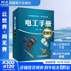 電工手冊 第2版 中國電力出版社 萬(wàn)英 編 書(shū)籍