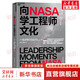 向NASA學(xué)工程師文化 NASA太空探索60年的危機與挑戰 養成超越不可能思維建議以解決問(wèn)題為導向的組織 企業(yè)戰略管理 商業(yè)管理商業(yè)新知書(shū)籍