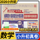 2026綿陽(yáng)四大名校招生分班真卷數(shù)學(xué)四川小學(xué)畢業(yè)升學(xué)真題詳解五六年級(jí)小升初沖刺初中模擬試題百校聯(lián)盟試卷綿陽(yáng)重點(diǎn)名校入學(xué)真卷