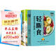2冊輕斷食+10分鐘學(xué)做瘦身低熱量料理 健康營(yíng)養搭配三餐食譜菜譜書(shū)美食輕食食譜 減脂沙拉食譜食材