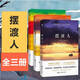 擺渡人全套123全冊原版書(shū)中文翻譯版克萊兒書(shū)籍 擺渡人(1+2+3)全三本