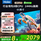 海爾（Haier）電視55/65/75/85/英寸【國家補(bǔ)貼20%】4K超高清平板電視家用一級(jí)能效超薄智能彩電2025款H5C電視機(jī) 65英寸 3+32G【65H5C】新品