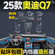 VUD25款?yuàn)W迪Q7專用內(nèi)飾保護(hù)中控貼膜導(dǎo)航屏幕鋼化膜汽車用品改裝配件 (全套TPU+三屏高清鋼化膜) 24-25款?yuàn)W迪Q7L