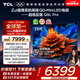 TCL電視 75Q9L Pro 75英寸 QD-Mini LED 蝶翼星曜屏 萬(wàn)象分區 絢彩XDR 超薄 國家補貼