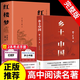 【官方正版-京東配送】全2冊 鄉土中國社 紅樓夢(mèng)高中版正版 精裝 費孝通原著(zhù) 鄉土中國和紅樓夢(mèng)原著(zhù)高中必讀 紅樓夢(mèng)高中高一必讀正版書(shū)目課外書(shū)籍 無(wú)刪減完整版鄉土中國高中生 全2冊 鄉土中國+紅樓夢(mèng)