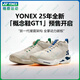 尤尼克斯（YONEX）2025年全新款運動(dòng)鞋yy羽毛球鞋GT概念鞋碳纖維網(wǎng)球鞋男女訓練防滑 預售款》SH-GT1MEX 男款天然色 根據付款時(shí)間順序發(fā)貨 44