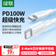 綠聯(lián)雙頭Type-C數據線(xiàn)PD100W/88W超級快充適用華為榮耀小米90W蘋(píng)果17/16/15平板iPad筆記本電腦車(chē)載1米