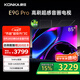 康佳電視 85E9G PRO 85英寸 144HzMEMC高刷護(hù)眼 3+64G 4K超清全面屏 智能平板電視機(jī) 二級(jí)能效國(guó)家補(bǔ)貼