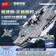 森寶積木福建艦航母正版授權軍事拼裝玩具模型擺件男孩生日禮物208039