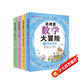 奧德賽數(shù)學大冒險（全4冊）啟發(fā)數(shù)學思維 涵蓋小學二年級到初中二年級重要數(shù)學概念 8-14歲孩子喜歡的數(shù)學小說 