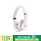 beats Solo 4 無(wú)線(xiàn)頭戴式藍牙耳機 【雙11】空間音頻 無(wú)損音頻 兼容蘋(píng)果安卓系統 云彩粉