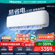 海信（Hisense）空調掛機 大3匹 易省電 多場(chǎng)景 超大風(fēng)量【全國補貼20%】 AI控溫獨立除濕 新一級能效 掛機 72370 大3匹 一級能效 【限時(shí)補貼 到手3599】