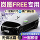 馳易倫嵐圖FREE汽車(chē)遮雪擋防雪防冰雹專(zhuān)用車(chē)衣罩加厚防霜防凍用品適用于 【三窗加大款】不帶車(chē)標 【原車(chē)尺寸】嵐圖FREE