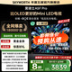 創(chuàng)維電視65A5F Pro 65吋游戲智能平板電視機(jī)QD-Mini LED 65英寸超越oled黑騎士 家電補(bǔ)貼20% 以舊換新 65英寸 A5D Pro升級款 新品A5F Pro