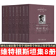 維特根斯坦文集【全套8卷】戰時(shí)筆記+邏輯哲學(xué)論+哲學(xué)語(yǔ)法+哲學(xué)研究+數學(xué)基礎研究+心理學(xué)哲學(xué)研究+心理學(xué)哲學(xué)筆記+最后的哲學(xué)筆記 12345678卷 正版精裝 商務(wù)印書(shū)館