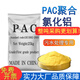 聚合氯化鋁PAC絮凝劑污水處理劑洗沙洗煤泥漿養殖場(chǎng)工業(yè)生活污水沉淀劑凈水劑 26含量PAC25公斤