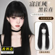 假發(fā)女長(cháng)發(fā)自然全頭套齊劉海女生仿真發(fā)黑長(cháng)直富江同款cos御姐 黑色系 長(cháng)發(fā) 60cm 白月光黑長(cháng)直