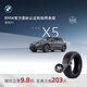 寶馬（BMW）官方原廠星標(biāo)認(rèn)證輪胎適用X5耐磨防爆汽車輪胎4S店更換安裝代金券 兩條裝9.8折 X5倍耐力275/45R20 110Y
