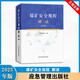 煤礦安全規程解讀2025