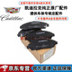 凱迪拉克（CADILLAC）原廠(chǎng)前后剎車(chē)片 剎車(chē)皮 4S原裝直供剎車(chē)制動(dòng)片 前輪剎車(chē)片/一對【純正原廠(chǎng)】 凱迪拉克SRX