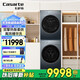 卡薩帝（Casarte）攬光10KLB洗烘套裝 10KG滾筒洗衣機全自動(dòng)+10KG雙擎熱泵烘干機 攬光10KLB洗烘套裝