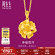 周生生幸?；S金吊墜生生有禮足金掛墜不含鏈女款78711P計(jì)價(jià) 6.63克(含工費(fèi)160元)