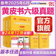 【官方正版】六級真題備考2025年6月張劍黃皮書(shū)英語(yǔ)六級真 【推薦款】六級真題狂練12套【學(xué)霸版】*贈詞匯背誦