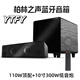 YTFY德國柏林之聲無線藍牙音箱木質(zhì)家用HIFI超重低音炮高音質(zhì)車載音響 110W頂配+10寸300W低音炮（黑色）