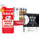 【2冊】圖解博弈論+圖解資本論 社會(huì )生活中的高級思維及生存策略