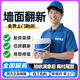 全國刷墻刷漆上門(mén)服務(wù)墻面翻新粉刷修補漏洞舊房衛生間改造裝修翻新油漆工膩子泥瓦工砌墻刮膩子師傅上門(mén)服務(wù) 墻面粉刷翻新