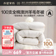水星家紡 100%羊毛被 A類澳洲陽光卷毛 100支全棉面料 秋冬加厚被子被芯 澳毛冬被【100支面料】 220cm×240cm