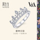 周生生 18K白色黃金V&A博物館皇冠鉆石戒指女款K金戒指87042R 17圈