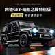 黑曼巴奔馳G63 1:32 小汽車(chē)模型男女小孩兒童玩具合金車(chē)模收藏擺件禮物